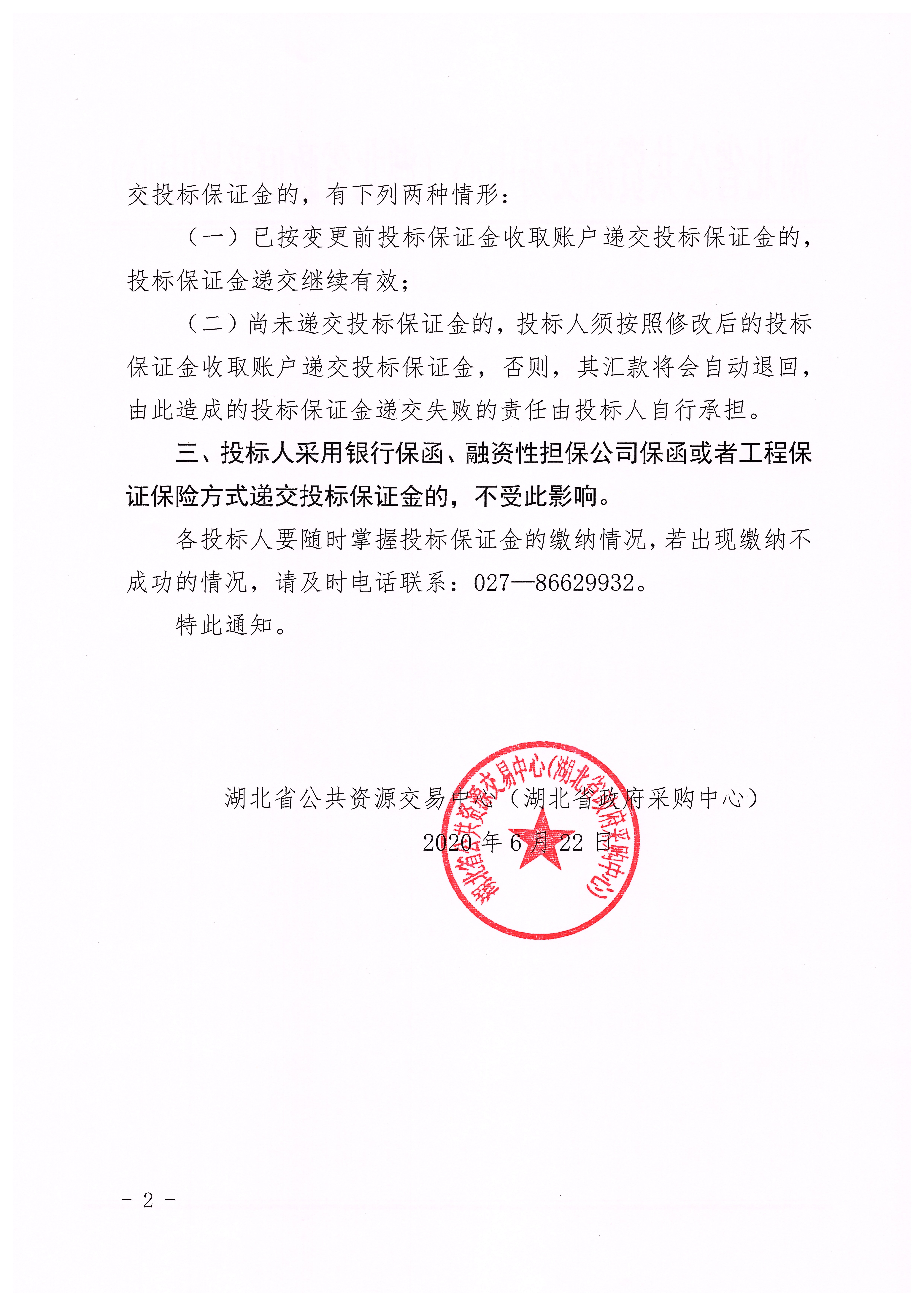 投标需要多少资金证明 jycg.hubei.gov.cn